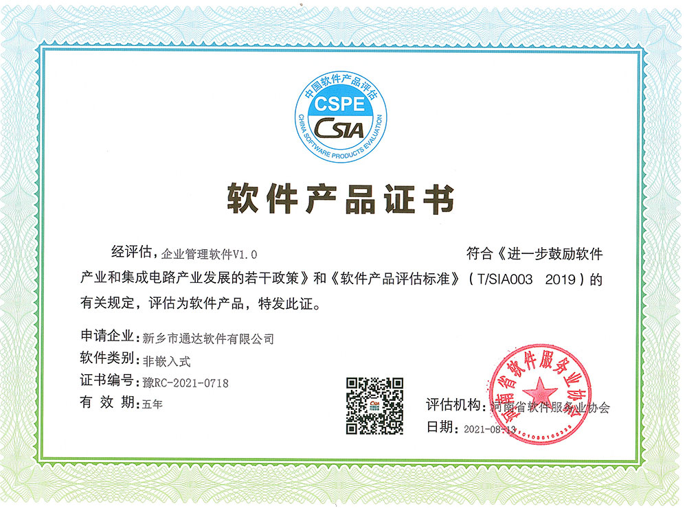 軟件產(chǎn)品證書