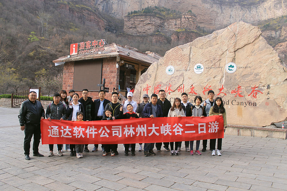 林州大峽谷團建